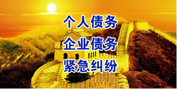 公主岭要账公司