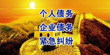 公主岭追债公司